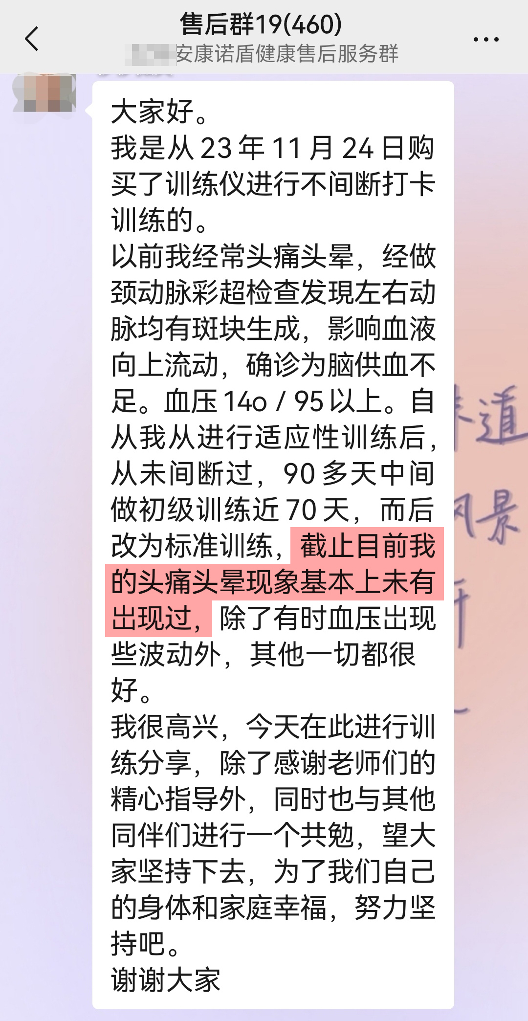 改善脑部供血情况，不再头晕.jpg