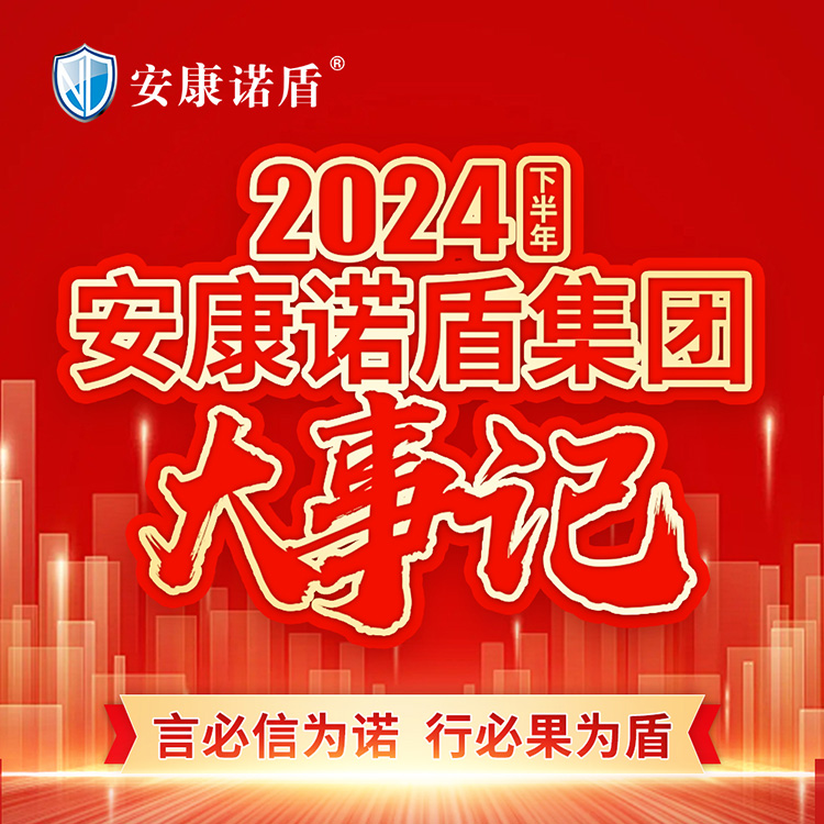 2024下半年大事记竖版_01.jpg